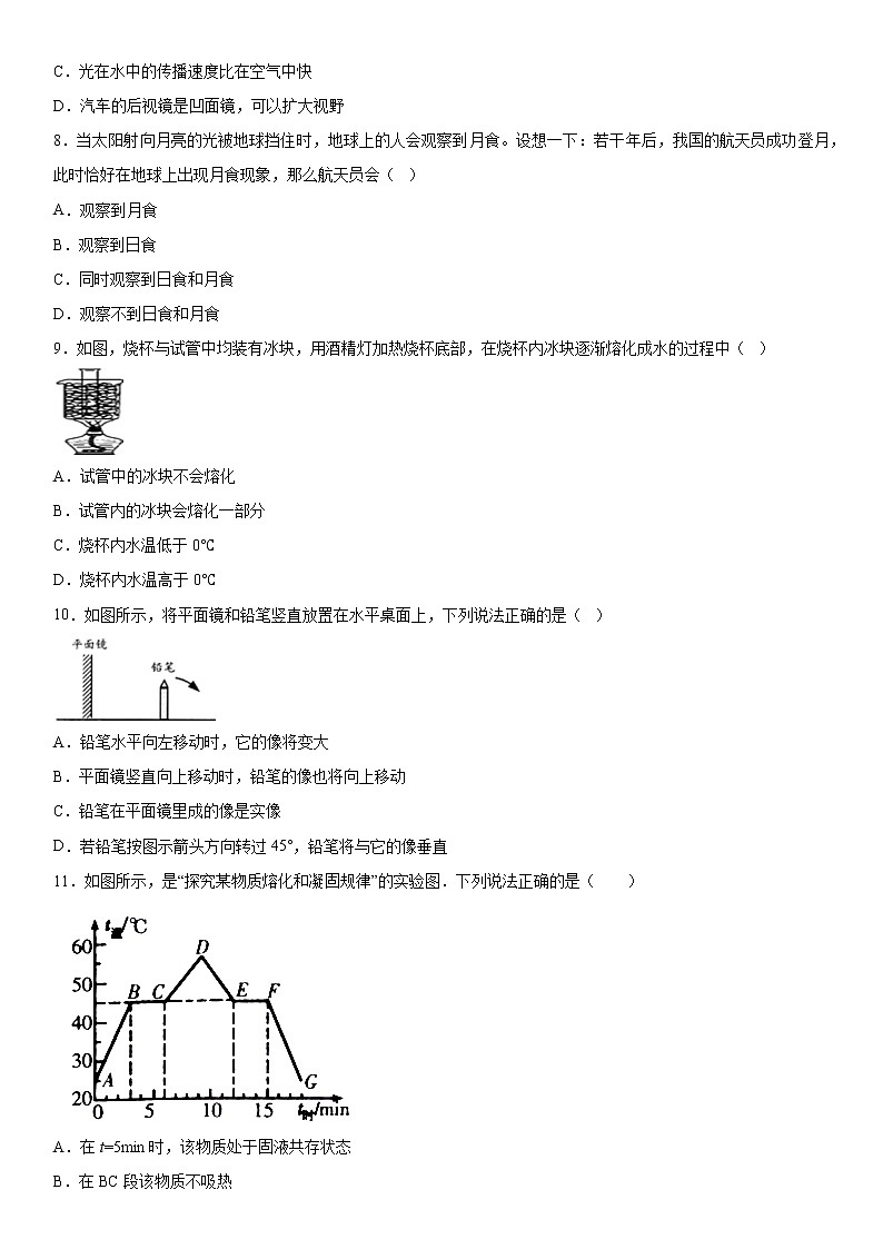 2019-2020学年八年级上学期湖北省十堰市十堰外国语学校期中物理试题（原卷+解析卷）02