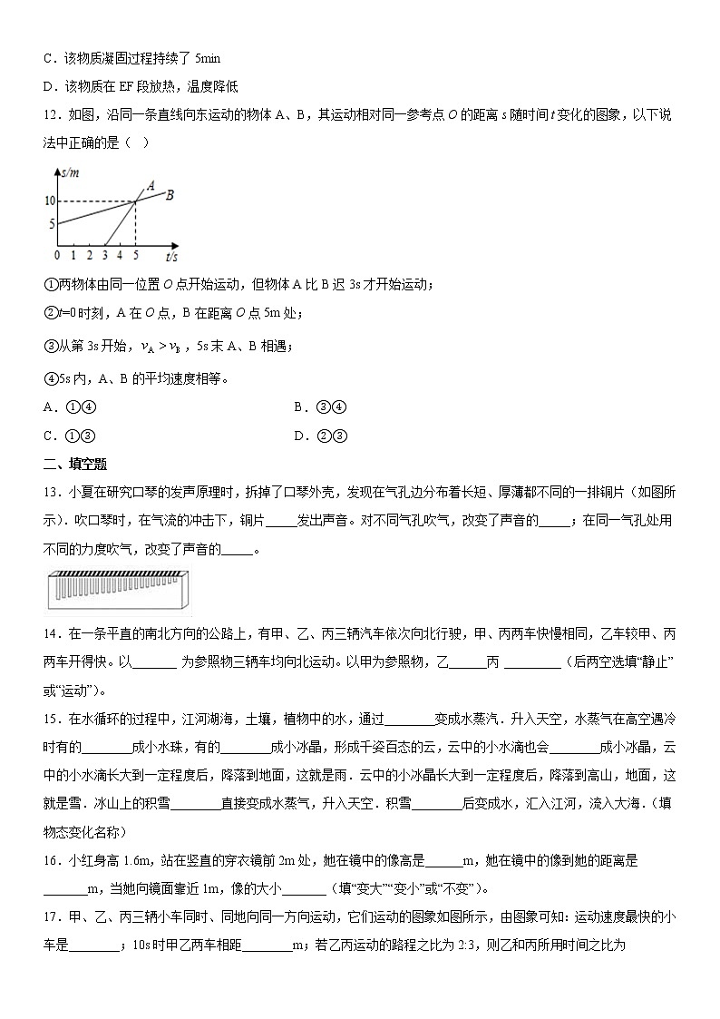 2019-2020学年八年级上学期湖北省十堰市十堰外国语学校期中物理试题（原卷+解析卷）03