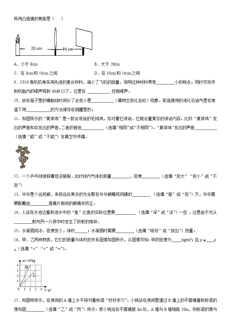 2019-2020学年八年级上学期吉林省期中考试物理试题（原卷+解析卷）02