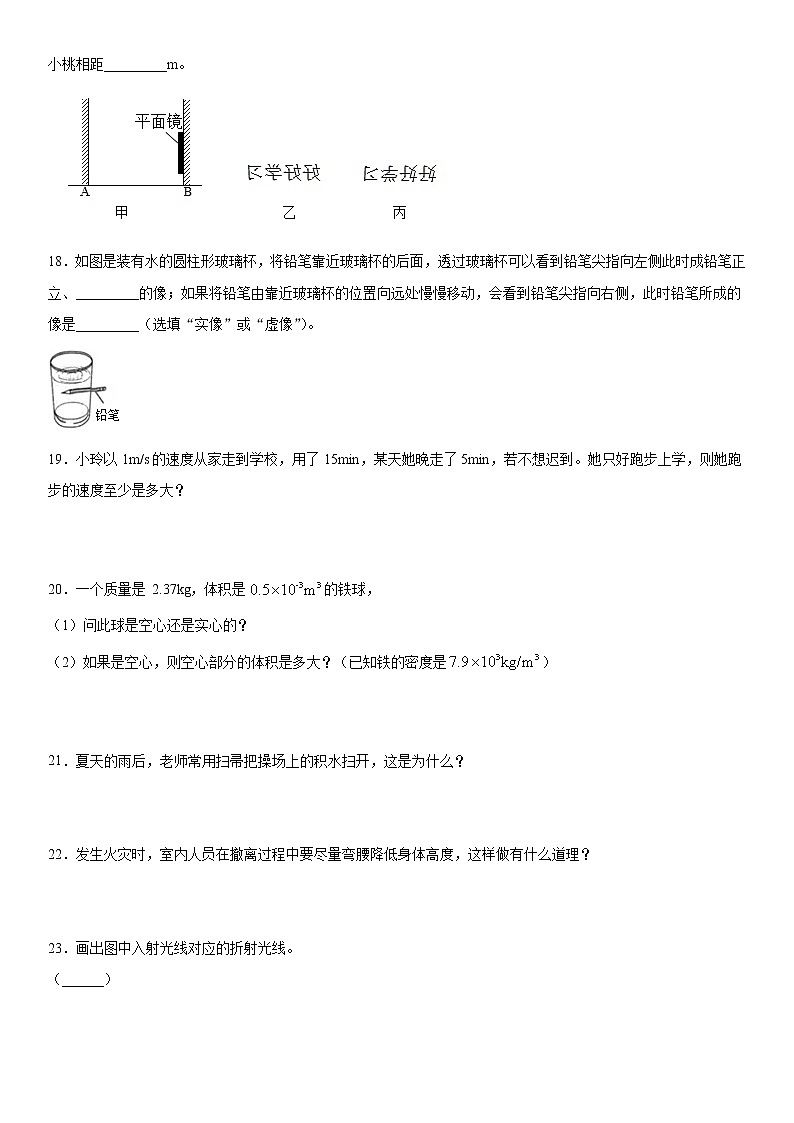 2019-2020学年八年级上学期吉林省期中考试物理试题（原卷+解析卷）03
