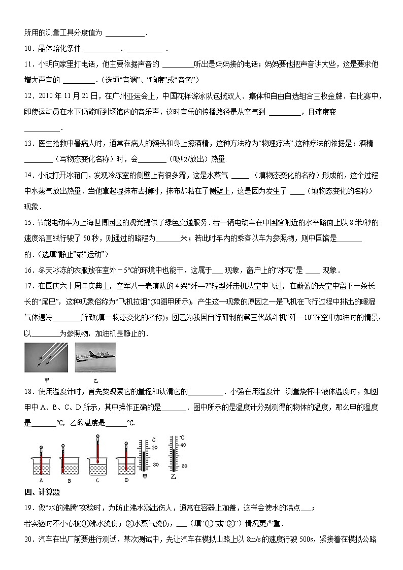 2019-2020学年八年级上学期江西省上饶市第六中学期中考试物理试题（原卷+解析卷）02