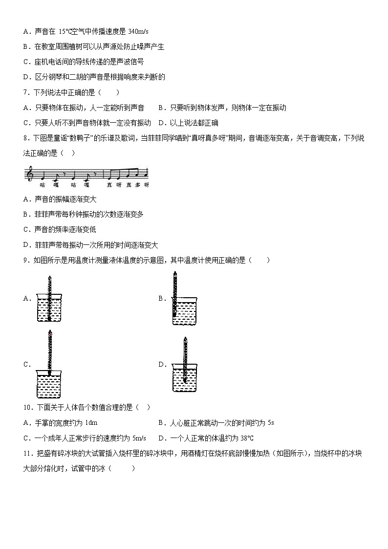 2019-2020学年八年级上学期河北省邯郸市大名县期中教学质量检测物理试题（解析卷）第2页