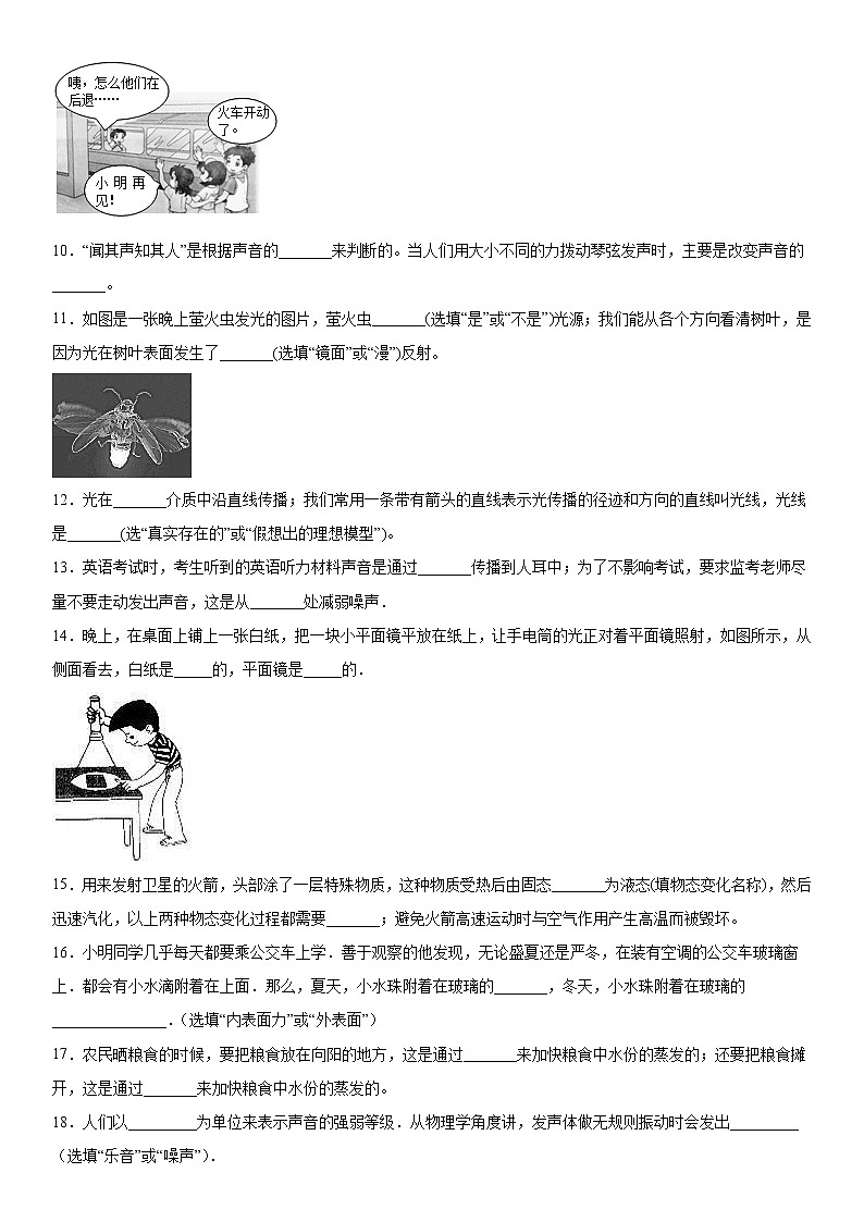 2019-2020学年八年级上学期江西省上饶市第二中学期中考试物理试题（原卷+解析卷）03