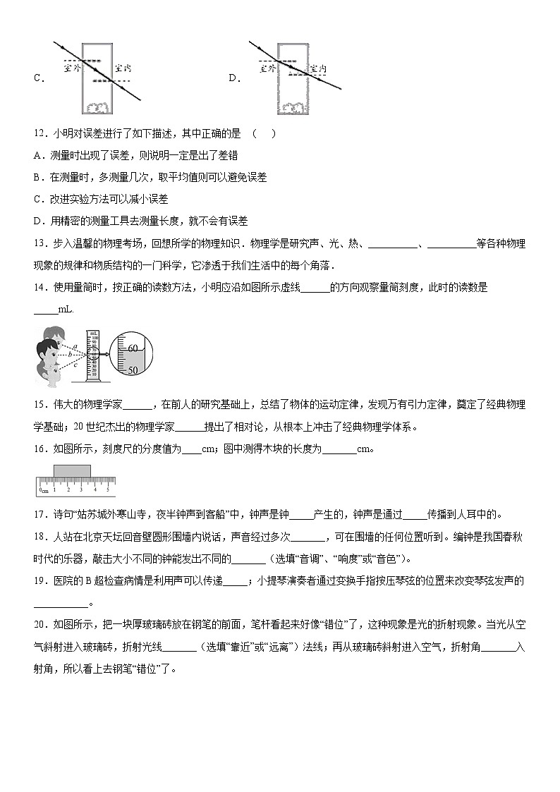 2019-2020学年八年级上学期广西河池市凤山县期中检测物理试题（原卷）第3页