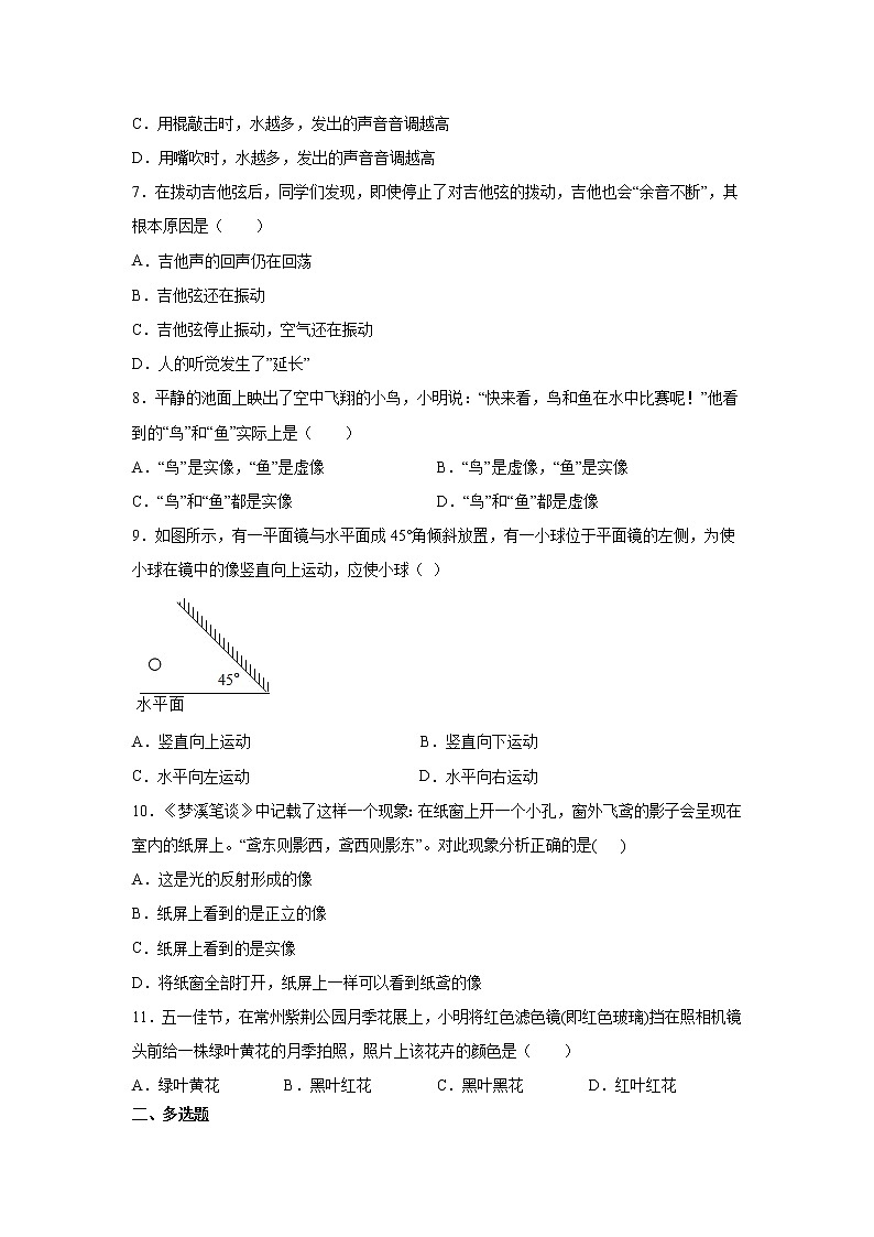 2019-2020学年八年级（上)安徽省芜湖市繁昌县第三中学期中物理试题（解析卷）第2页
