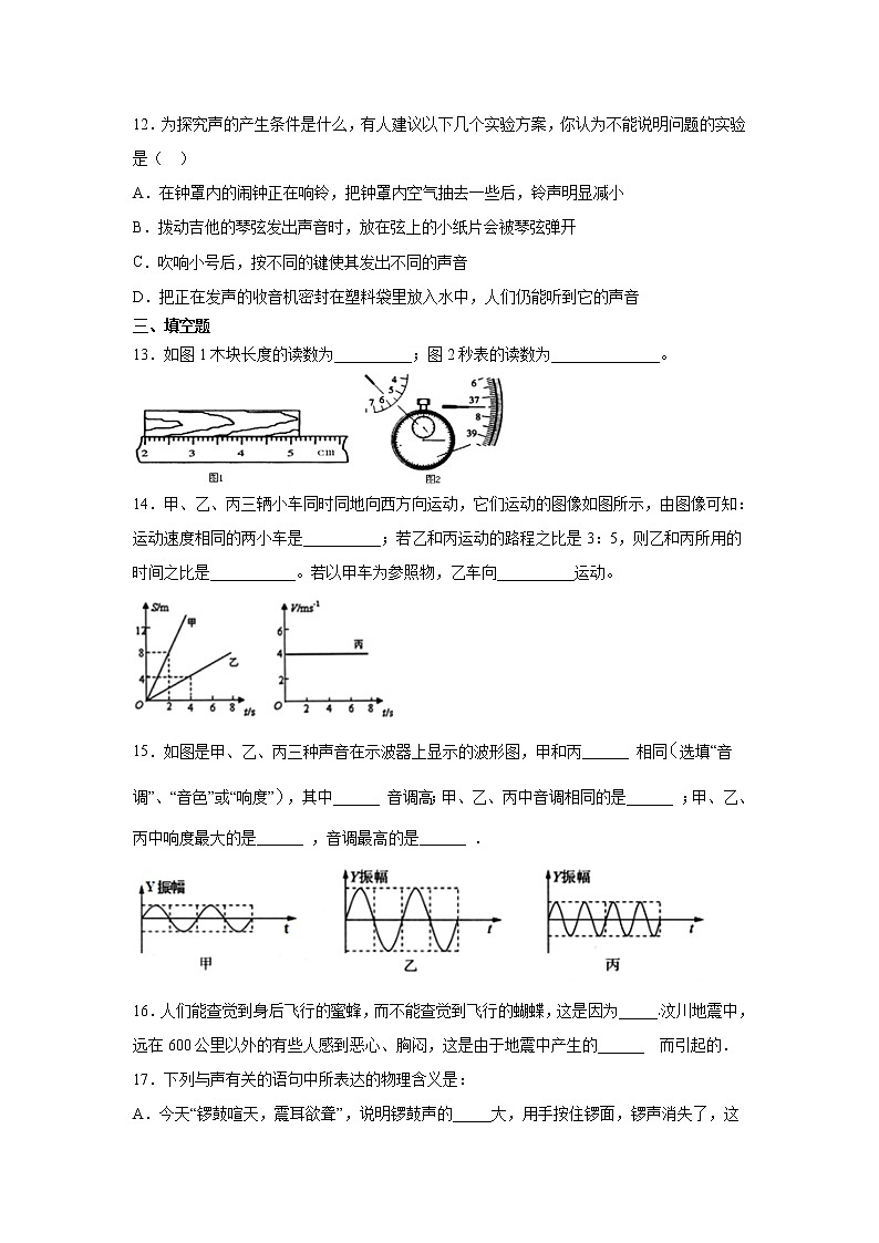 2019-2020学年八年级（上)安徽省芜湖市繁昌县第三中学期中物理试题（解析卷）第3页