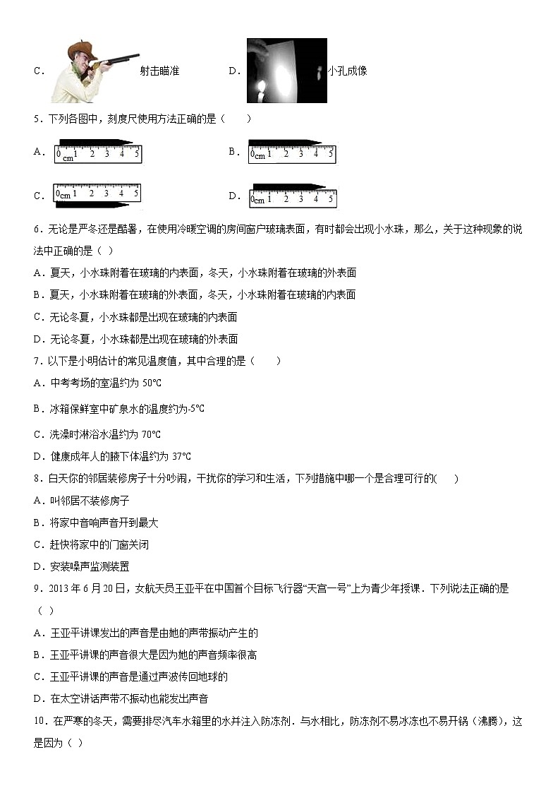 2019-2020学年八年级上学期湖北省仙桃市期中考试物理试题（原卷+解析卷）02