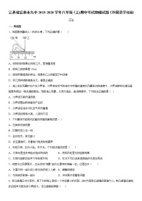 2019-2020学年八年级上学期江西省宜春市九中期中考试物理试题（外国语学校初二)（原卷+解析卷）