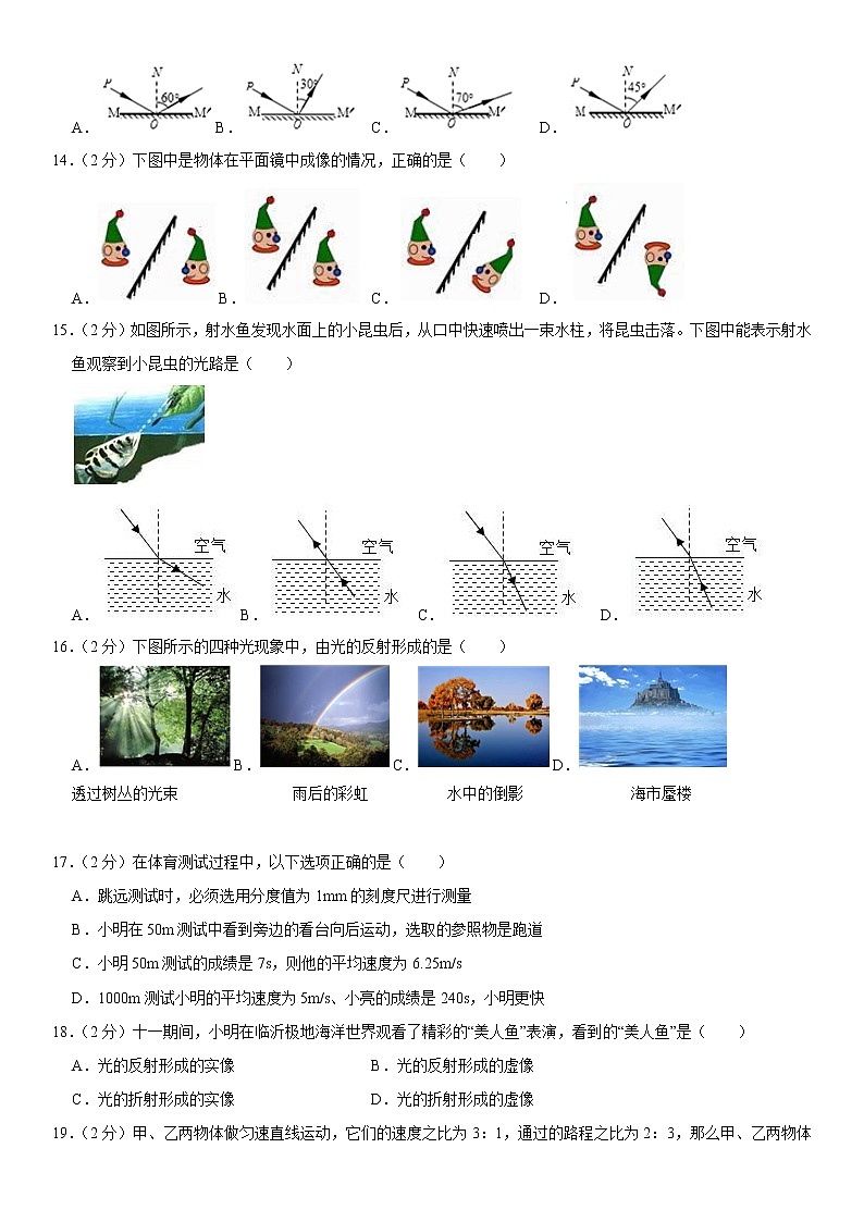 2019-2020学年八年级上学期湖北省襄阳市宜城市刘猴中学期中物理试卷（原卷+解析卷）03