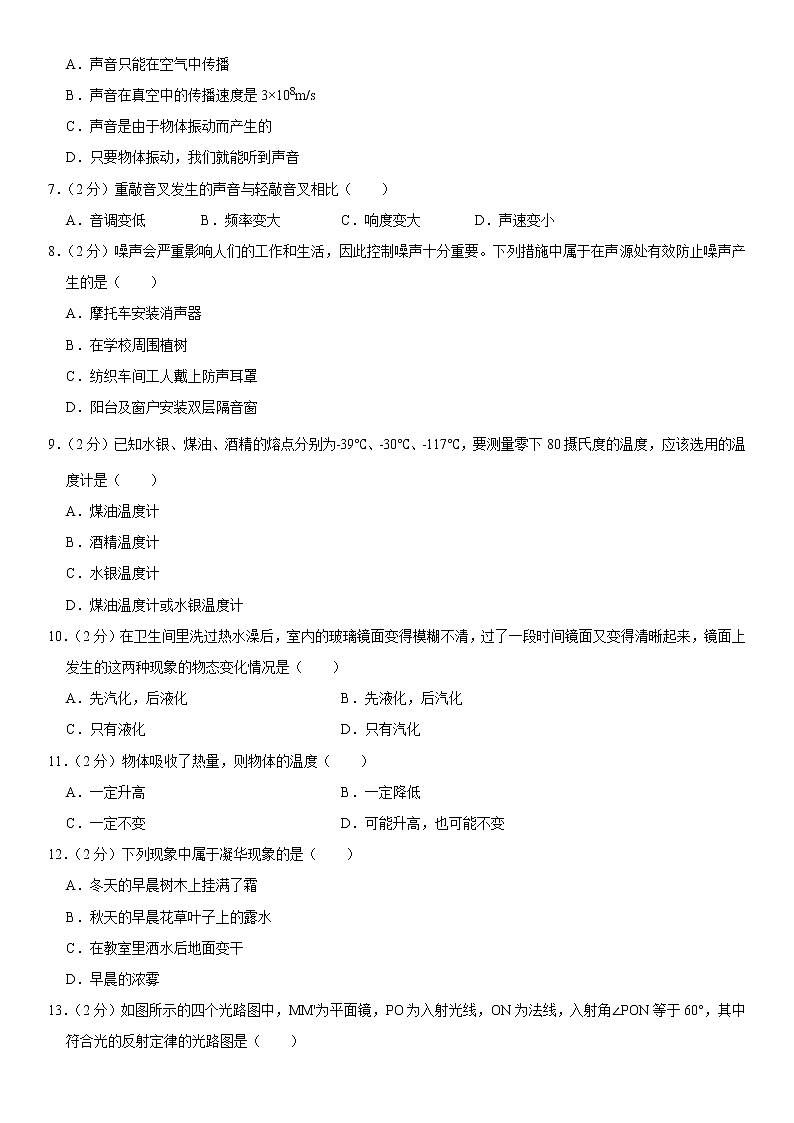 2019-2020学年八年级上学期湖北省襄阳市宜城市刘猴中学期中物理试卷（原卷+解析卷）02