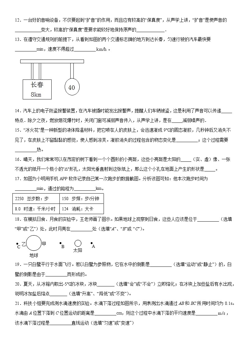 2019-2020学年八年级上学期吉林省长春市宽城区期中考试物理试题（原卷）第3页