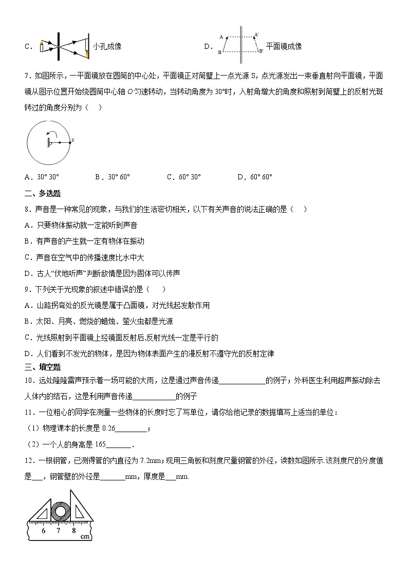 2019-2020学年八年级（上)江西省南昌市十九中期中考试物理试题（解析卷）第2页