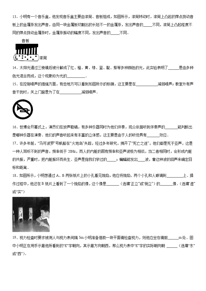 2019-2020学年八年级（上)江西省南昌市十九中期中考试物理试题（解析卷）第3页
