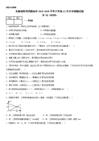 2019-2020学年八年级（上）安徽省蚌埠局属初中12月月考物理试题（原卷+解析卷）