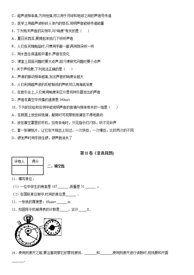 2019-2020学年八年级（上）安徽省宿州市萧县杜楼镇郝党庄初中10月月考物理试题（解析卷）第2页