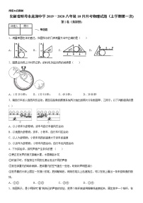 2019-2020学年八年级（上）安徽省蚌埠市龙湖中学10月月考物理试题（上学期第一次)（原卷+解析卷）