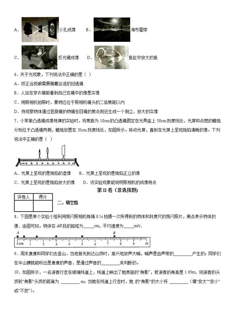 2019-2020学年八年级（上）安徽省阜阳市城南中学12月月考物理试题（原卷）第2页