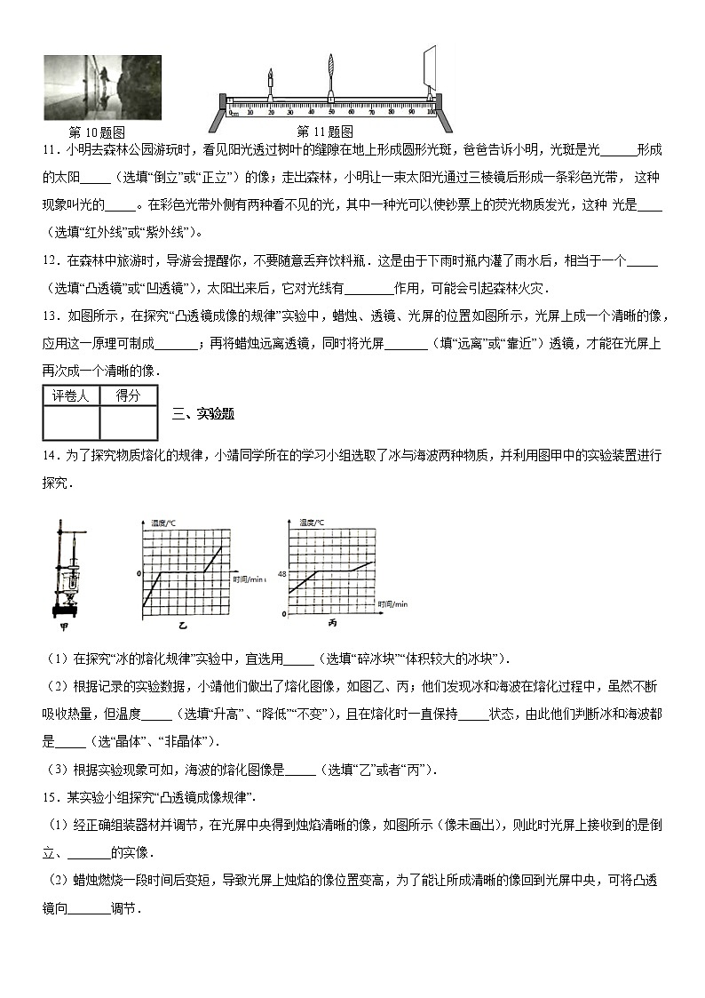 2019-2020学年八年级（上）安徽省阜阳市城南中学12月月考物理试题（原卷）第3页