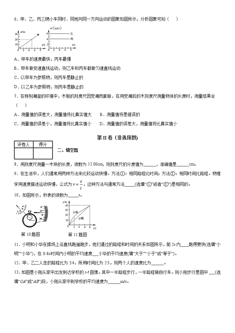 2019-2020学年八年级（上）安徽省合肥市四十五中10月月考物理试题（解析卷）第2页