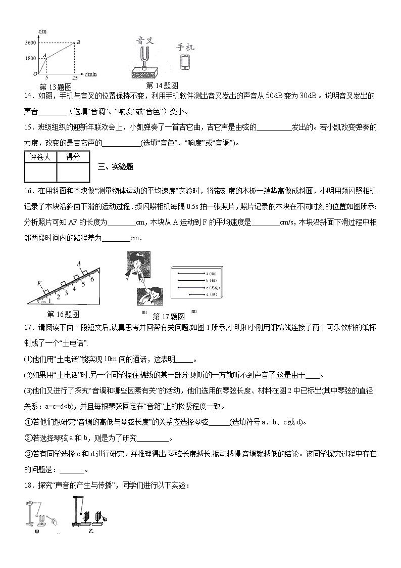 2019-2020学年八年级（上）安徽省合肥市四十五中10月月考物理试题（解析卷）第3页