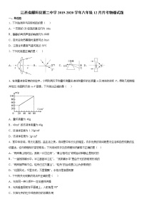 2019-2020学年八年级（上）江西省鄱阳县第二中学12月月考物理试题（原卷+解析卷）