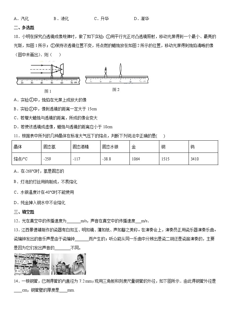 2019-2020学年八年级（上）江西省南昌市南昌三中八年级11月月考物理试题（原卷）第3页