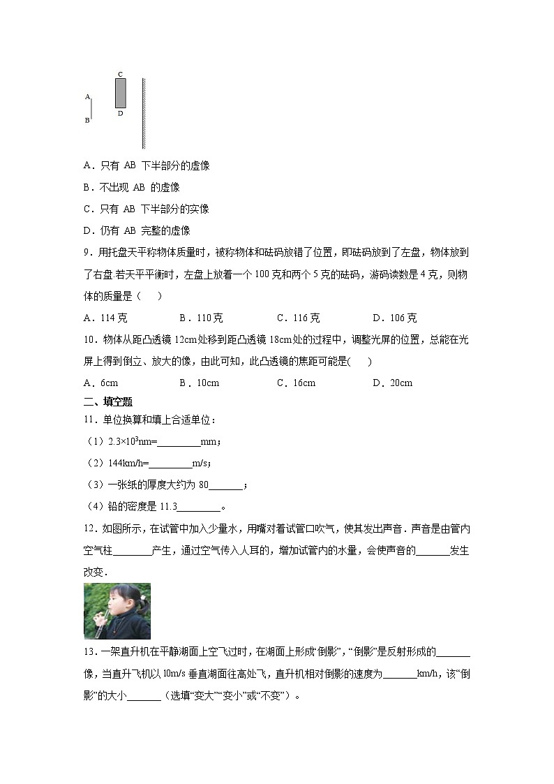 2019-2020学年八年级（上)安徽省合肥市肥东四中12月月考物理试题（原卷）第3页