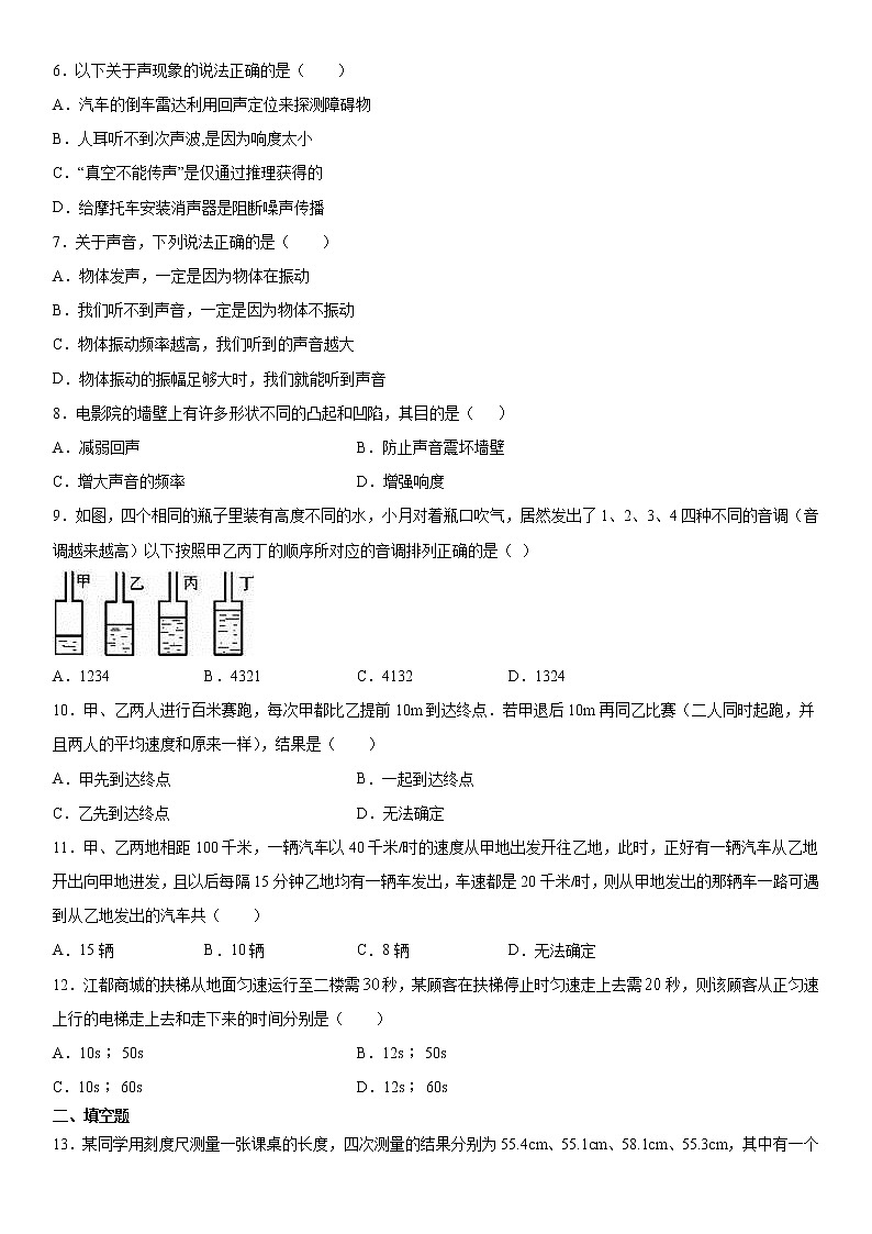 2019-2020学年八年级（上）湖北省黄石市大冶市部分学校10月月考物理试题（原卷）第2页