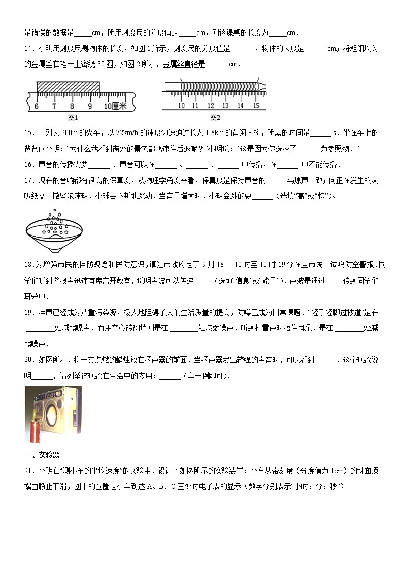 2019-2020学年八年级（上）湖北省黄石市大冶市部分学校10月月考物理试题（解析卷）第3页