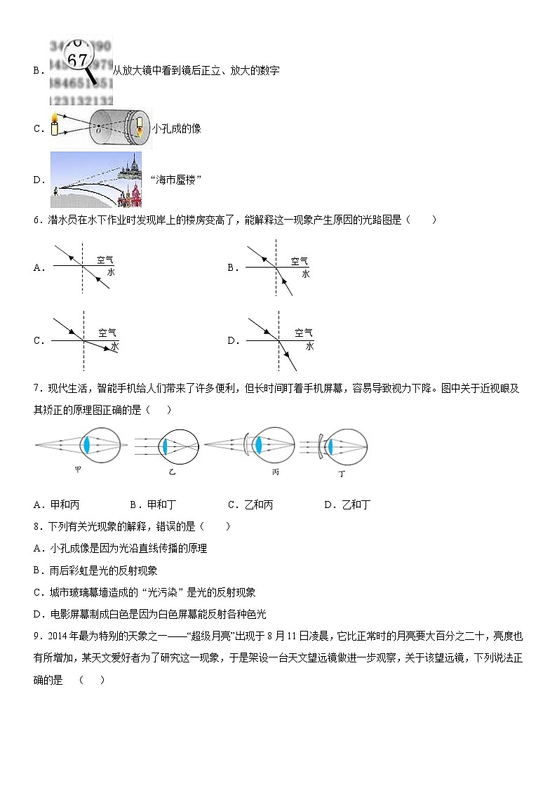 2019-2020学年八年级上学期山西省右玉县二中11月月考物理试题（解析卷）第2页
