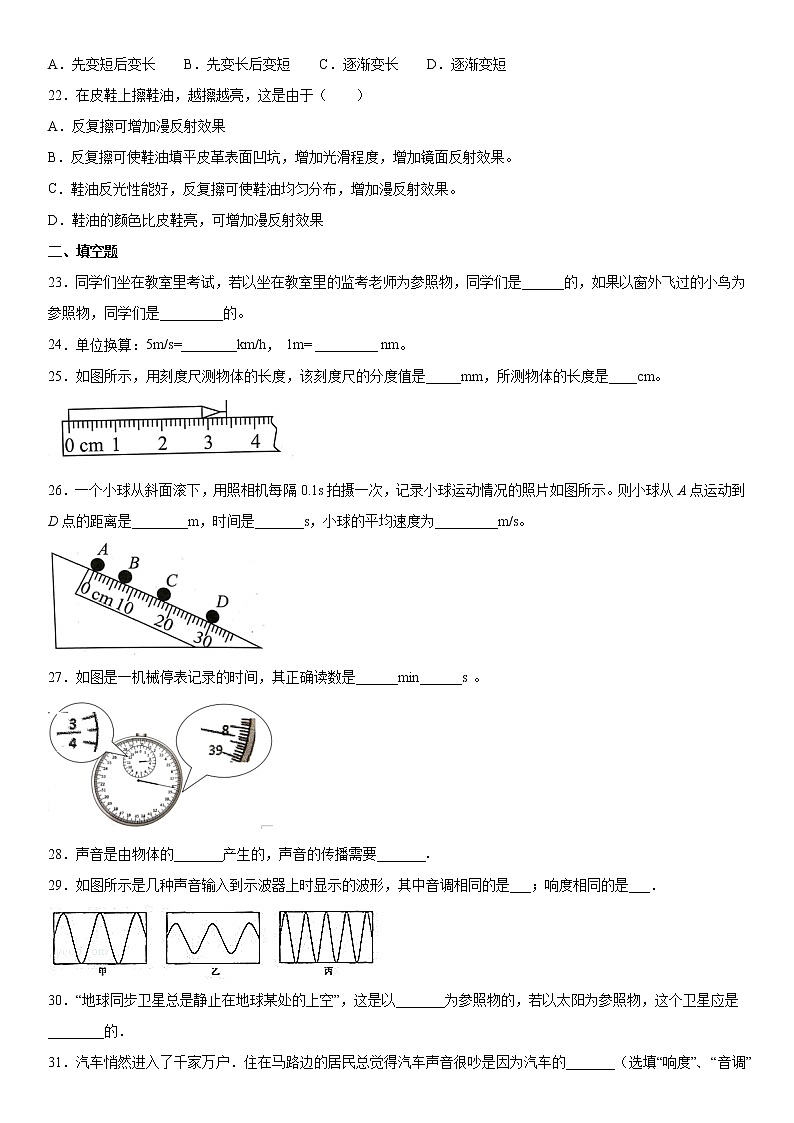 2019-2020学年八年级（上）贵州省水城实验学校10月月考物理试题（原卷）第3页