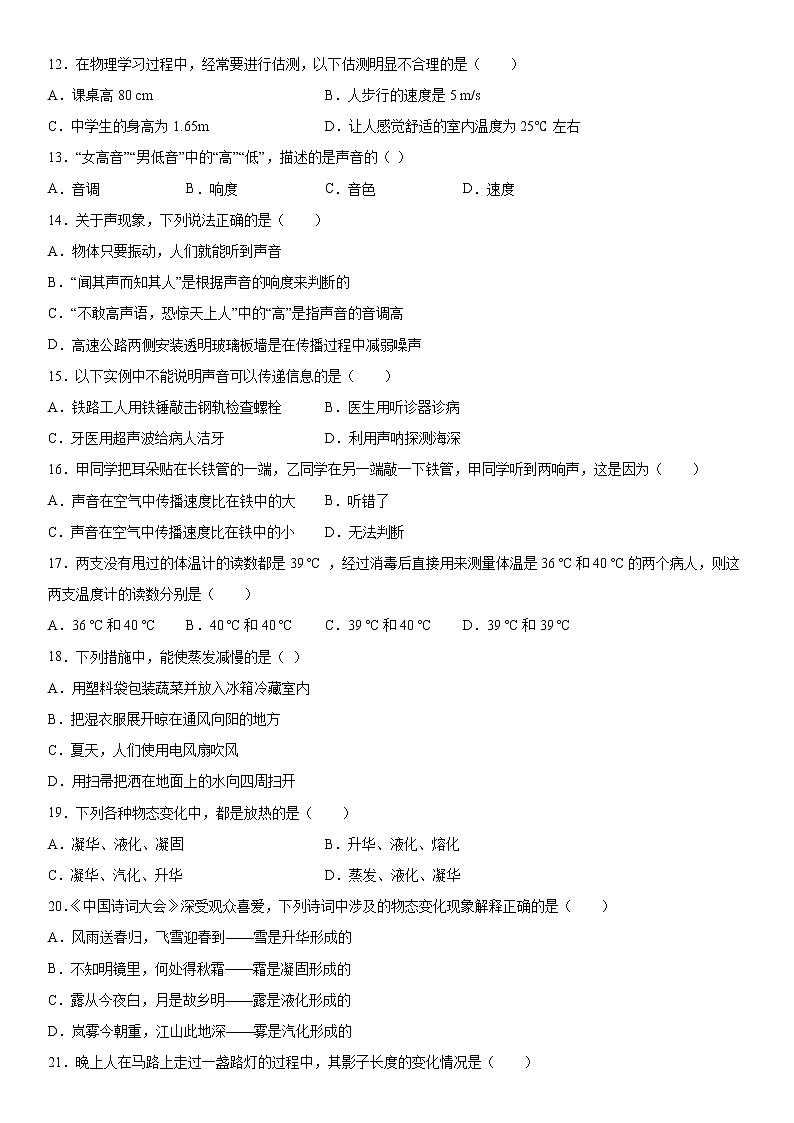 2019-2020学年八年级（上）贵州省水城实验学校10月月考物理试题（解析卷）第2页