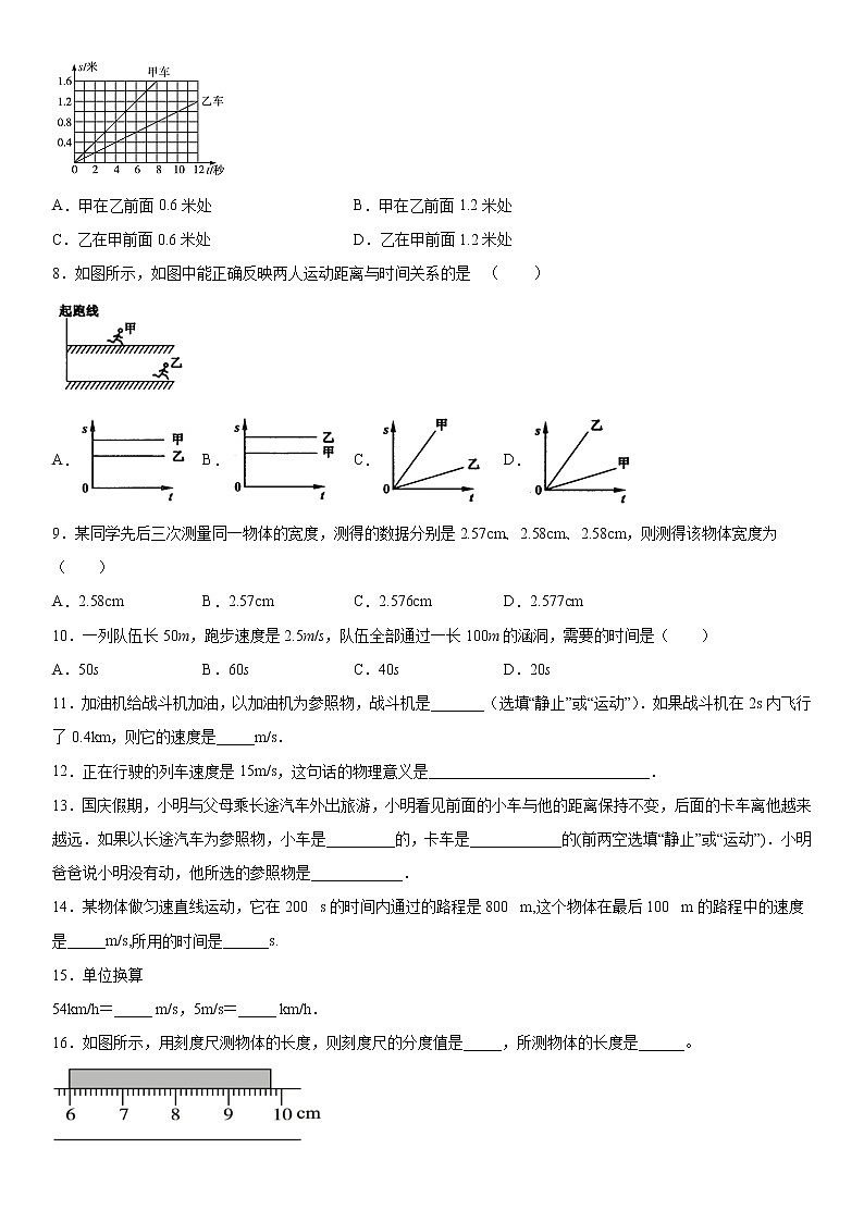 2019-2020学年八年级上学期湖南省益阳市赫山区赫山万源中学10月月考物理试题（解析卷）第2页