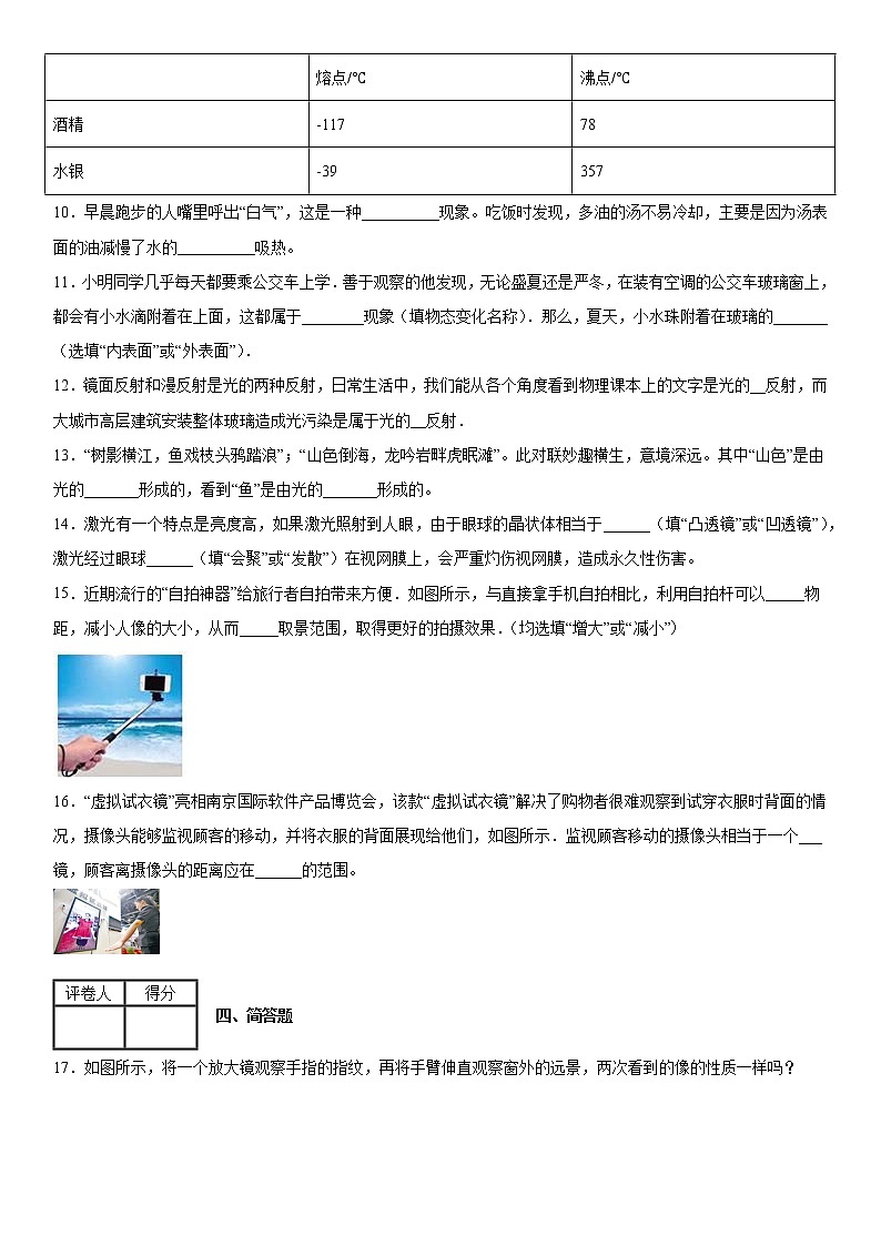 2019-2020学年八年级（上）江西省抚州市临川区第四中学11月月考物理试题（解析卷）第3页