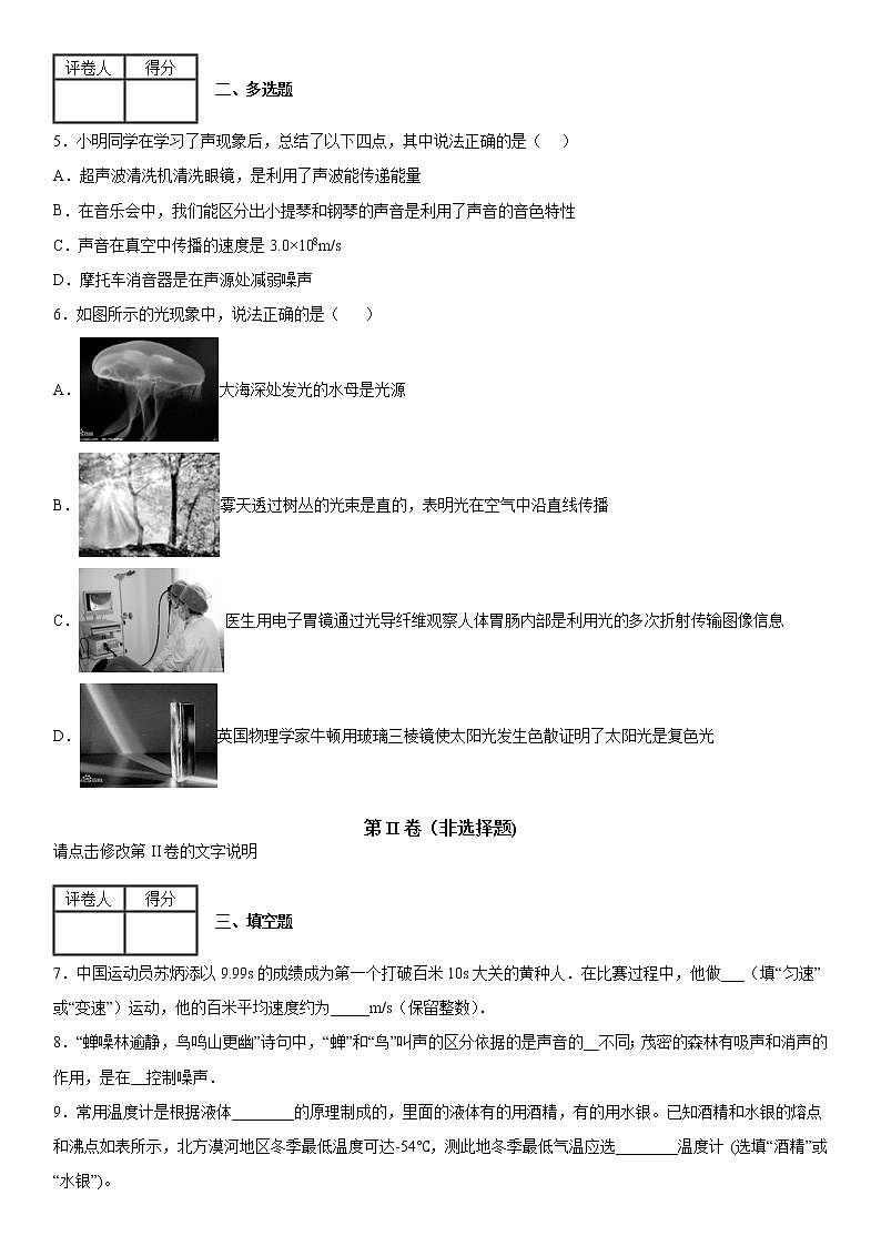 2019-2020学年八年级（上）江西省抚州市临川区第四中学11月月考物理试题（原卷）第2页