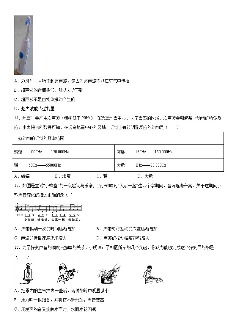2019-2020学年八年级（上）湖北省武汉市第四十九中学10月月考物理试题（原卷）第3页