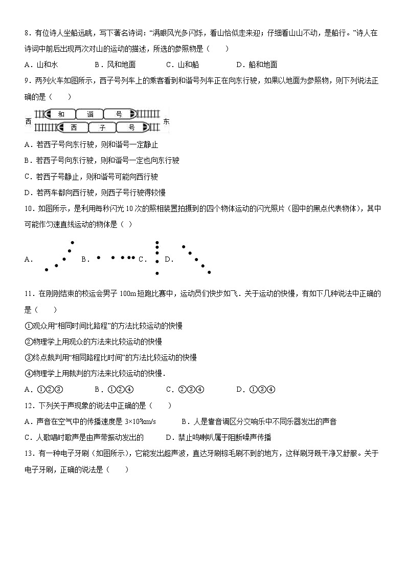 2019-2020学年八年级（上）湖北省武汉市第四十九中学10月月考物理试题（解析卷）第2页