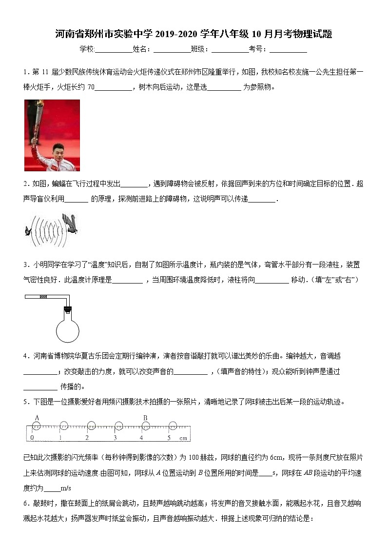 2019-2020学年八年级上学期河南省郑州市实验中学10月月考物理试题（原卷+解析卷）01