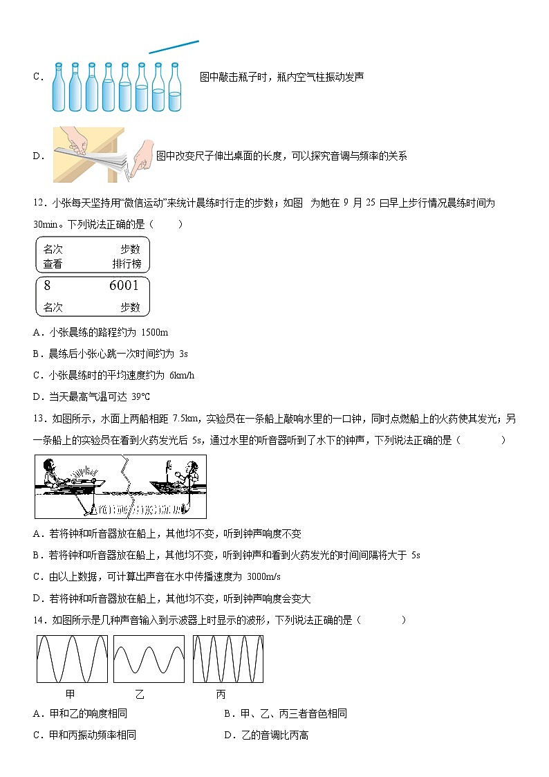 2019-2020学年八年级上学期河南省郑州市实验中学10月月考物理试题（原卷+解析卷）03