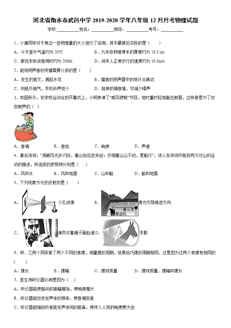 2019-2020学年八年级上学期河北省衡水市武邑中学12月月考物理试题（原卷+解析卷）01