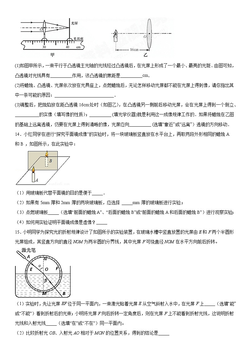 2019-2020学年八年级上学期河北省衡水市武邑中学12月月考物理试题（原卷+解析卷）03