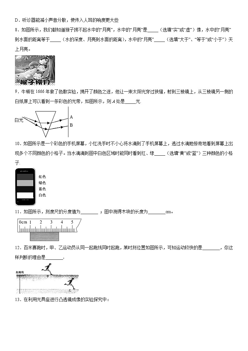 2019-2020学年八年级上学期河北省衡水市武邑中学12月月考物理试题（原卷+解析卷）02
