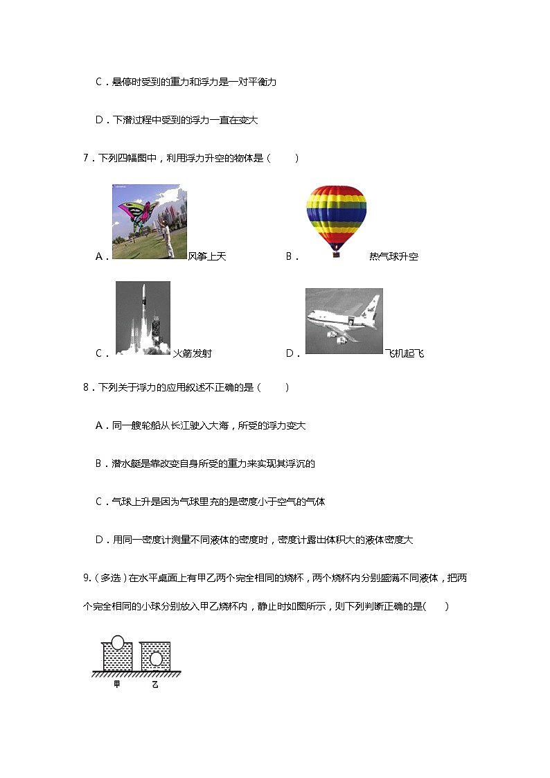 人教版八年级物理下册 10.3 物体的浮沉条件及应用 同步练习题(无答案)第3页