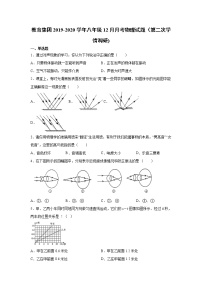 2019-2020学年八年级上学期安徽省合肥市一六八中学教育集团12月月考物理试题（第二次学情调研)（原卷+解析卷）