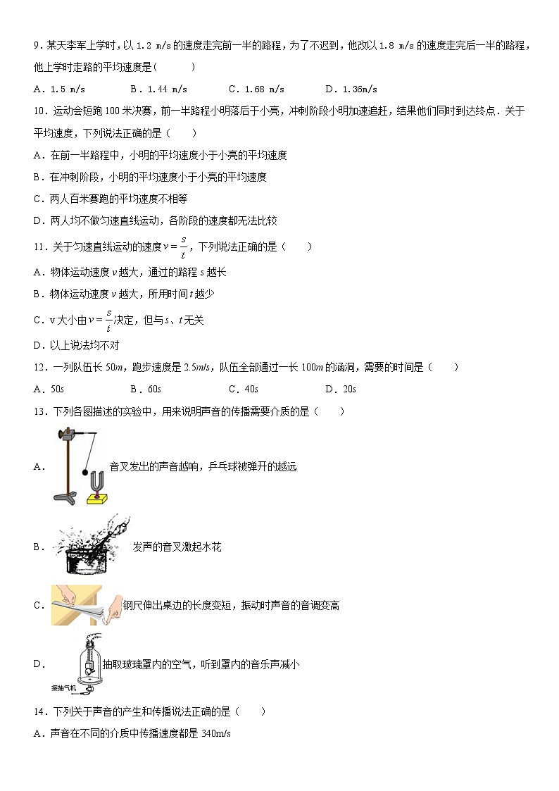 2019-2020学年八年级上学期河北省石家庄市42中10月月考物理试题（原卷+解析卷）02