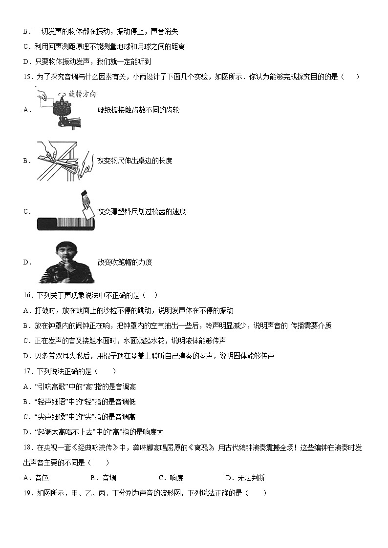 2019-2020学年八年级上学期河北省石家庄市42中10月月考物理试题（原卷+解析卷）03