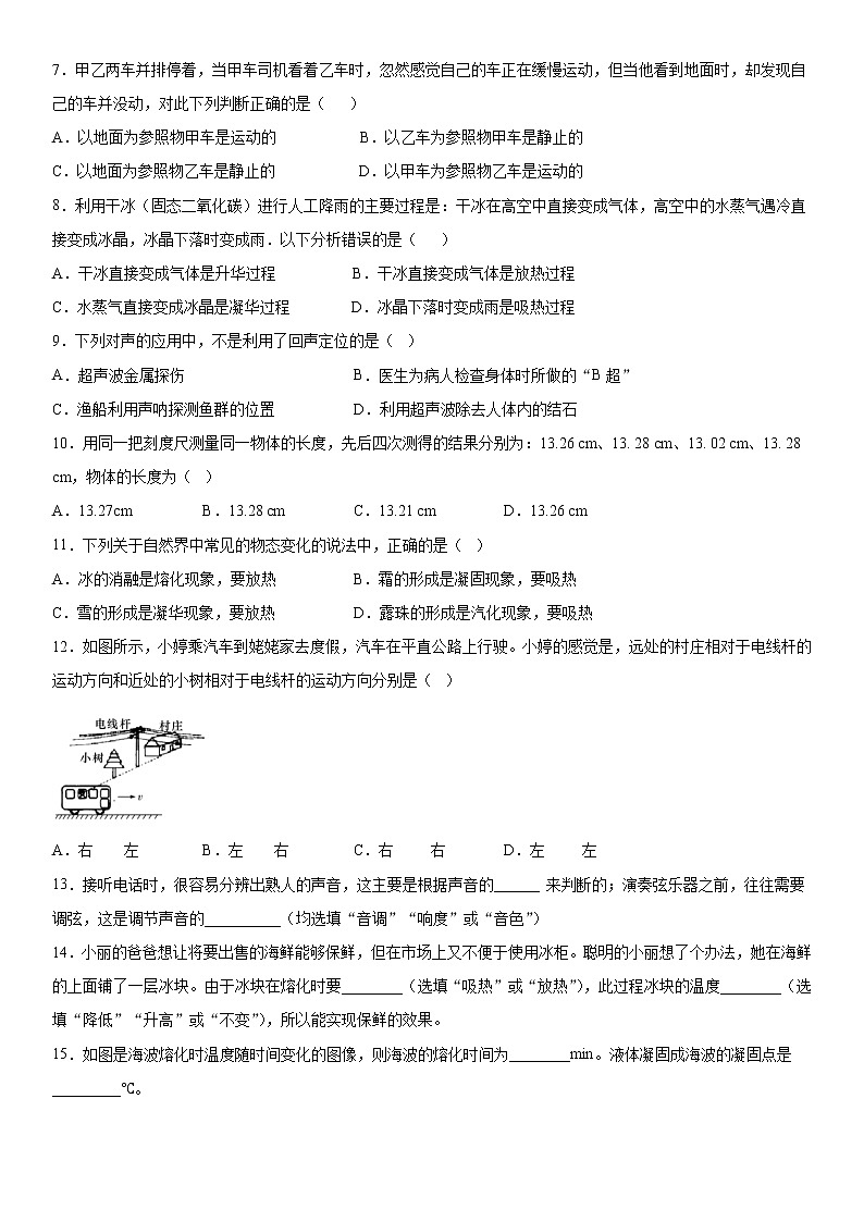 2019-2020学年八年级上学期湖南师大附中教育集团10月月考物理试题（解析卷）第2页