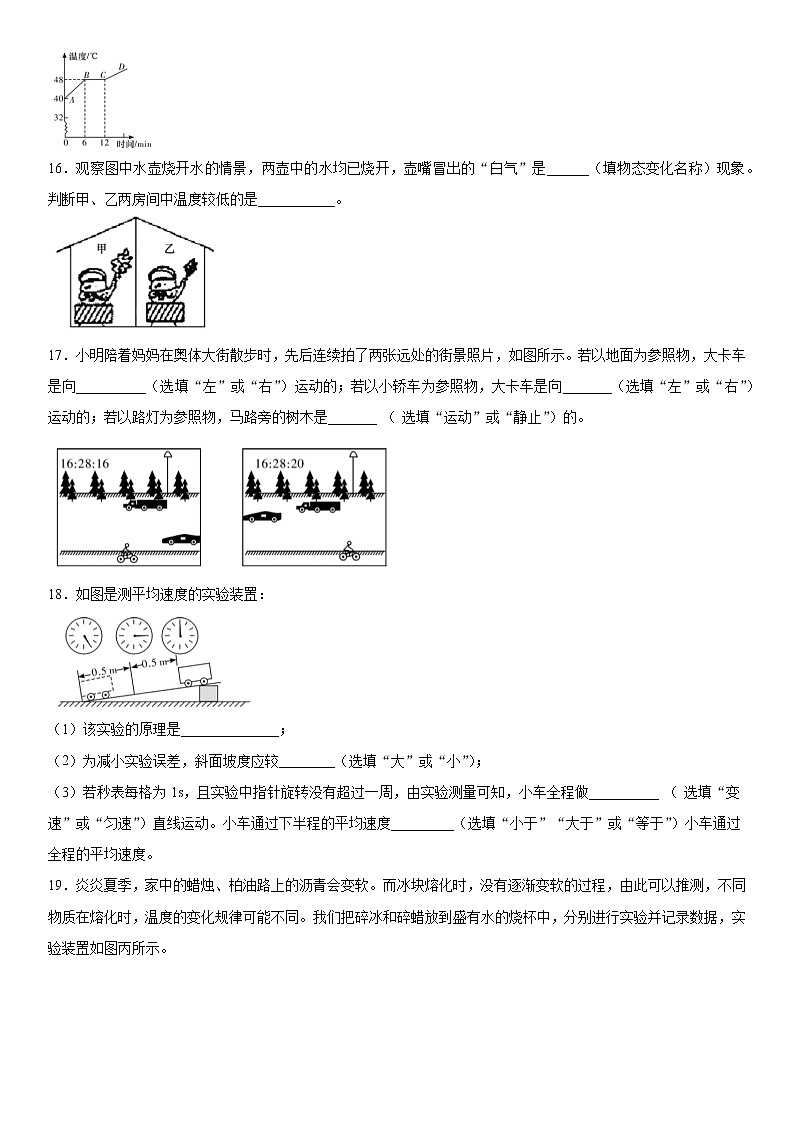 2019-2020学年八年级上学期湖南师大附中教育集团10月月考物理试题（解析卷）第3页