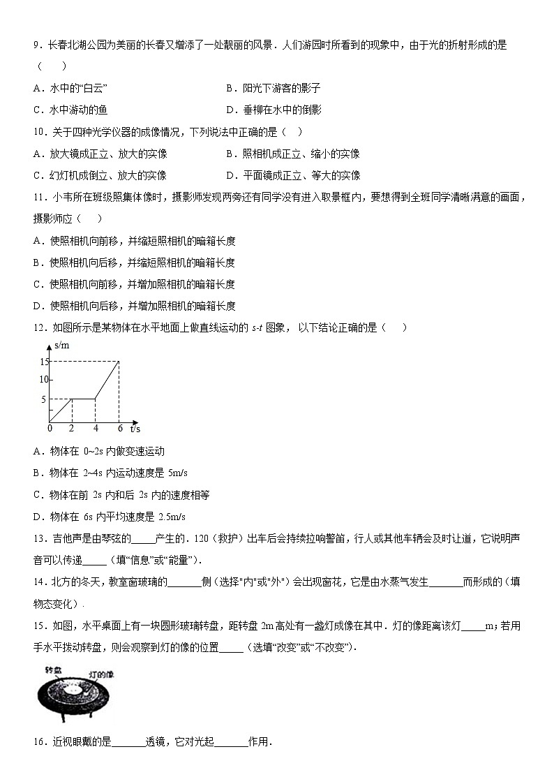 2019-2020学年八年级上学期吉林省德惠市第三中学12月月考物理试题（解析卷）第2页