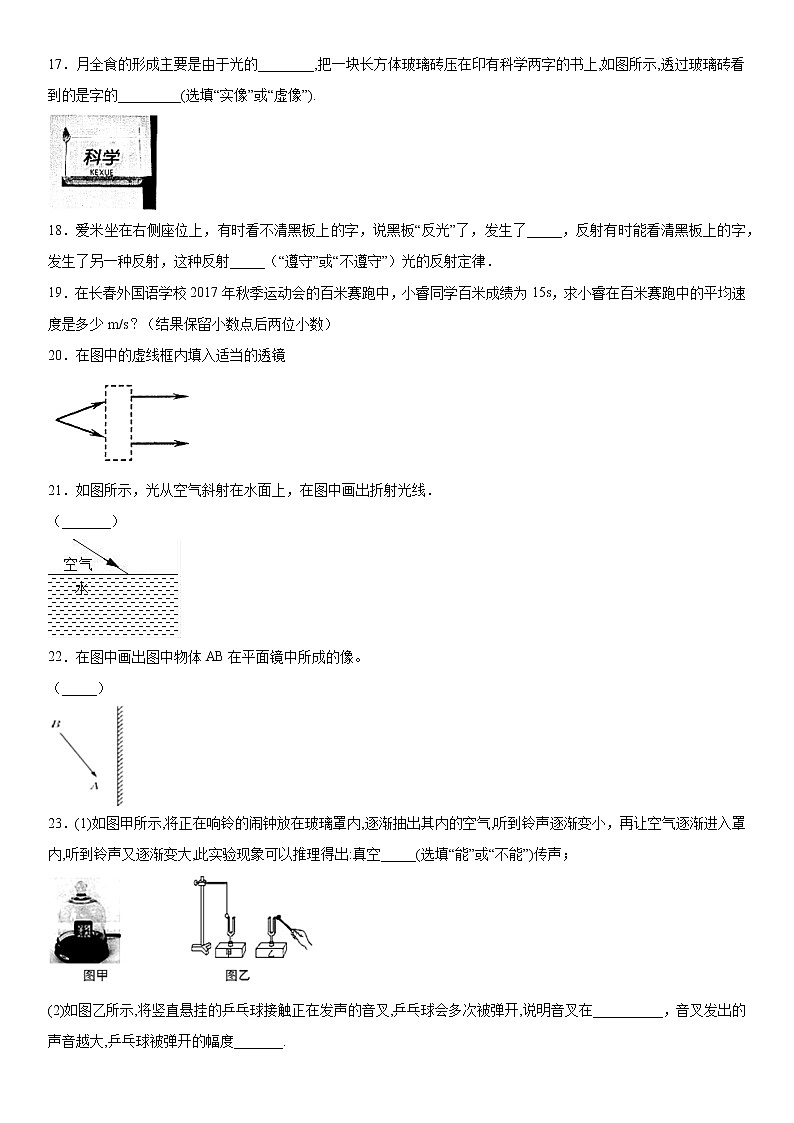 2019-2020学年八年级上学期吉林省德惠市第三中学12月月考物理试题（解析卷）第3页